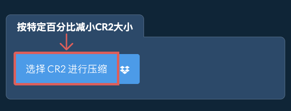 减小CR2大小特定%