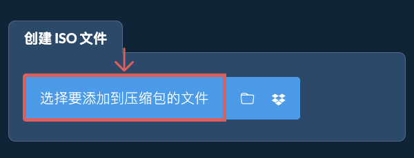 1. 创建 ISO 文件
