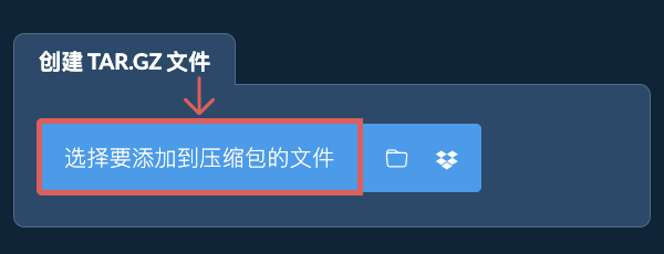 1. 创建 TAR.GZ 文件