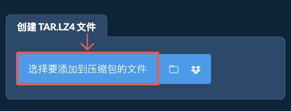 1. 创建 TAR.LZ4 文件