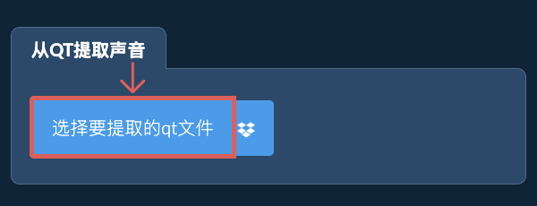 从qt提取声音