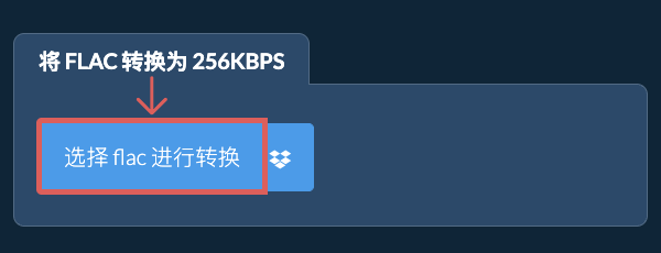 将 flac 转换为 256kbps