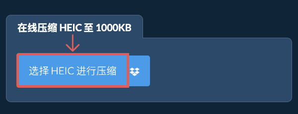 在线压缩 HEIC 至 1000KB