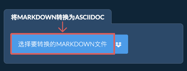 将MARKDOWN转换为ASCIIDOC