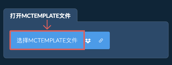 打开MCTEMPLATE文件