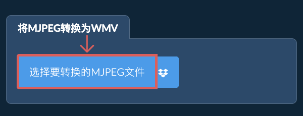 将MJPEG转换为WMV
