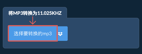 选择要转换的mp3