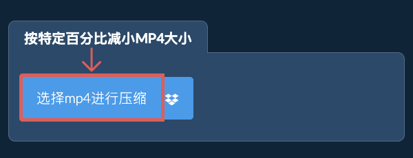 按特定比例减少mp4大小