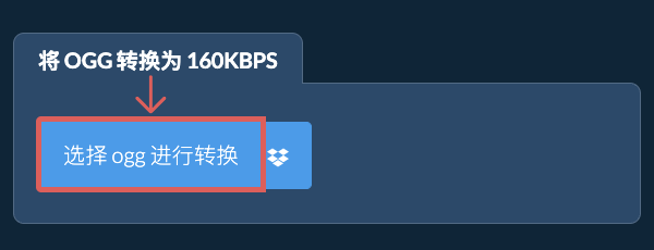 将 ogg 转换为 160kbps