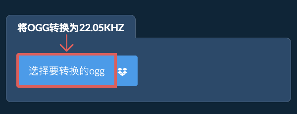 选择要转换的ogg