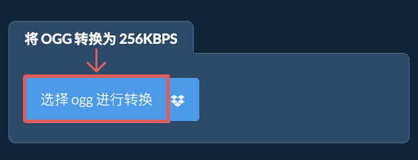 将 ogg 转换为 256kbps
