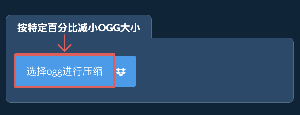 按特定比例减少ogg大小