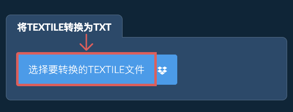 将TEXTILE转换为TXT