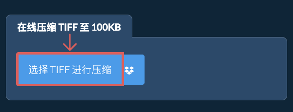 在线压缩 TIFF 至 100KB