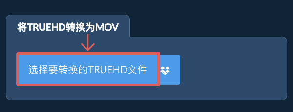 将TRUEHD转换为MOV