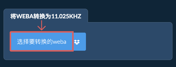 选择要转换的weba