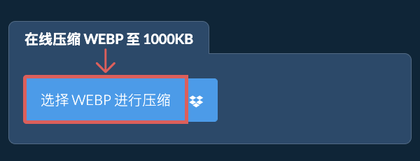 在线压缩 WEBP 至 1000KB