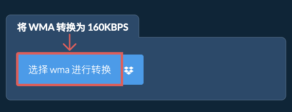 将 wma 转换为 160kbps