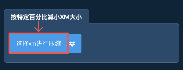 按特定比例减少xm大小