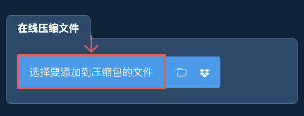 在线压缩文件