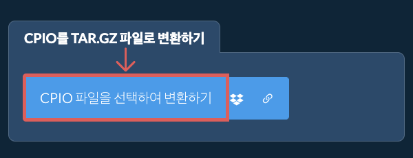 CPIO를 TAR.GZ 파일로 변환하기