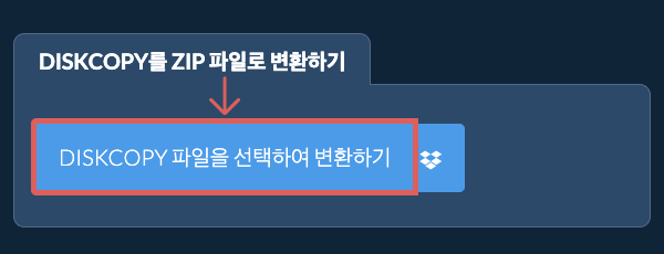 DISKCOPY를 ZIP 파일로 변환하기