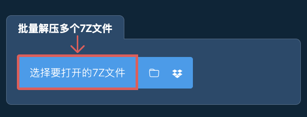 批量解压多个7Z文件