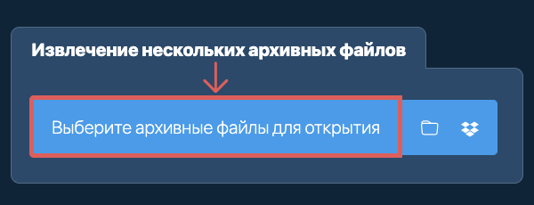 Извлечение нескольких архивных файлов