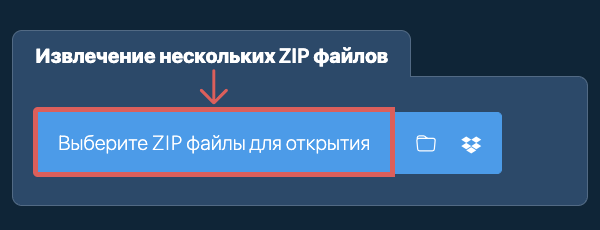 Извлечение нескольких ZIP файлов
