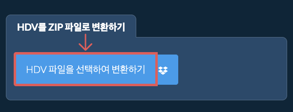 HDV를 ZIP 파일로 변환하기
