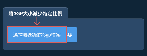 縮小3gp檔案大小特定比例