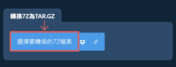 轉換7Z為TAR.GZ