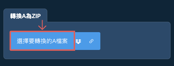 轉換A為ZIP