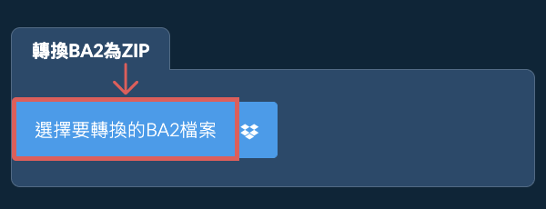 轉換BA2為ZIP