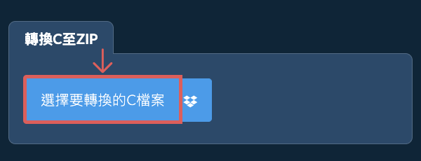 轉換C至ZIP