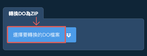 轉換DO為ZIP