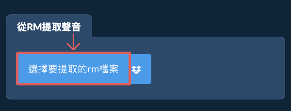 從rm提取聲音