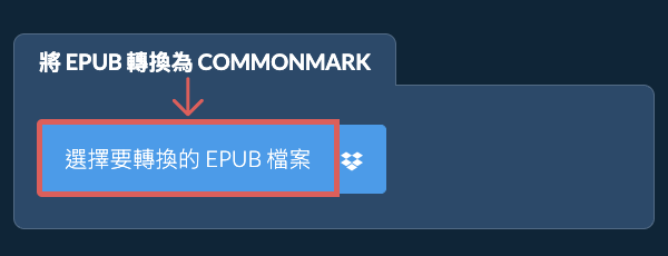轉換 EPUB 為 COMMONMARK