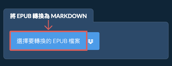 轉換 EPUB 為 MARKDOWN