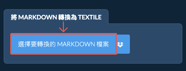 轉換 MARKDOWN 為 TEXTILE