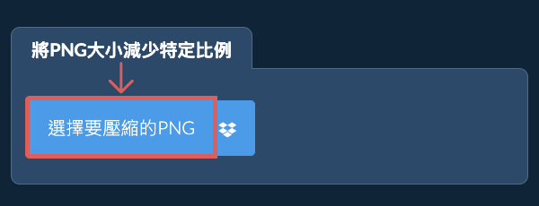 將PNG大小減少特定比例