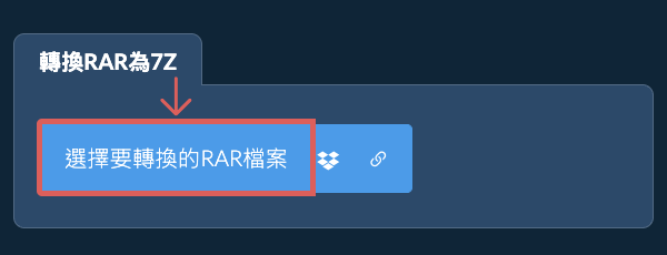 轉換RAR為7Z