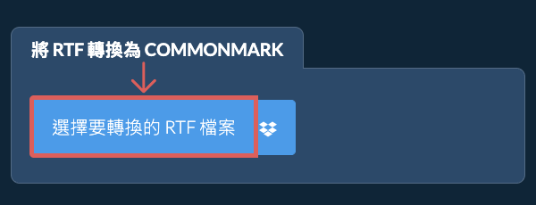 轉換 RTF 為 COMMONMARK