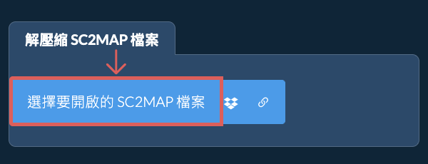 解壓縮 SC2MAP 檔案