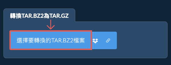 轉換TAR.BZ2為TAR.GZ