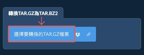轉換TAR.GZ為TAR.BZ2