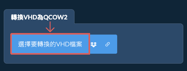 轉換VHD為QCOW2