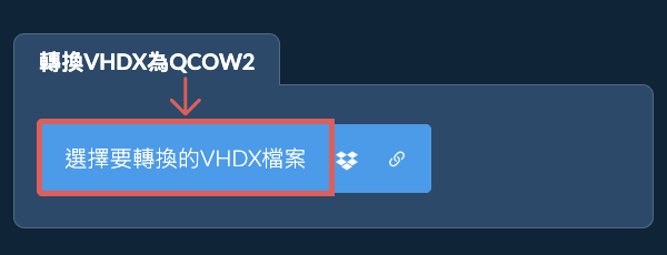 轉換VHDX為QCOW2