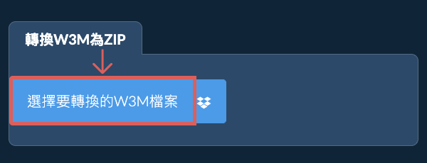 轉換W3M為ZIP