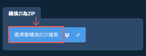 轉換ZI為ZIP